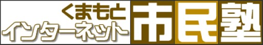 ラーニングスクエアくまもと のロゴ